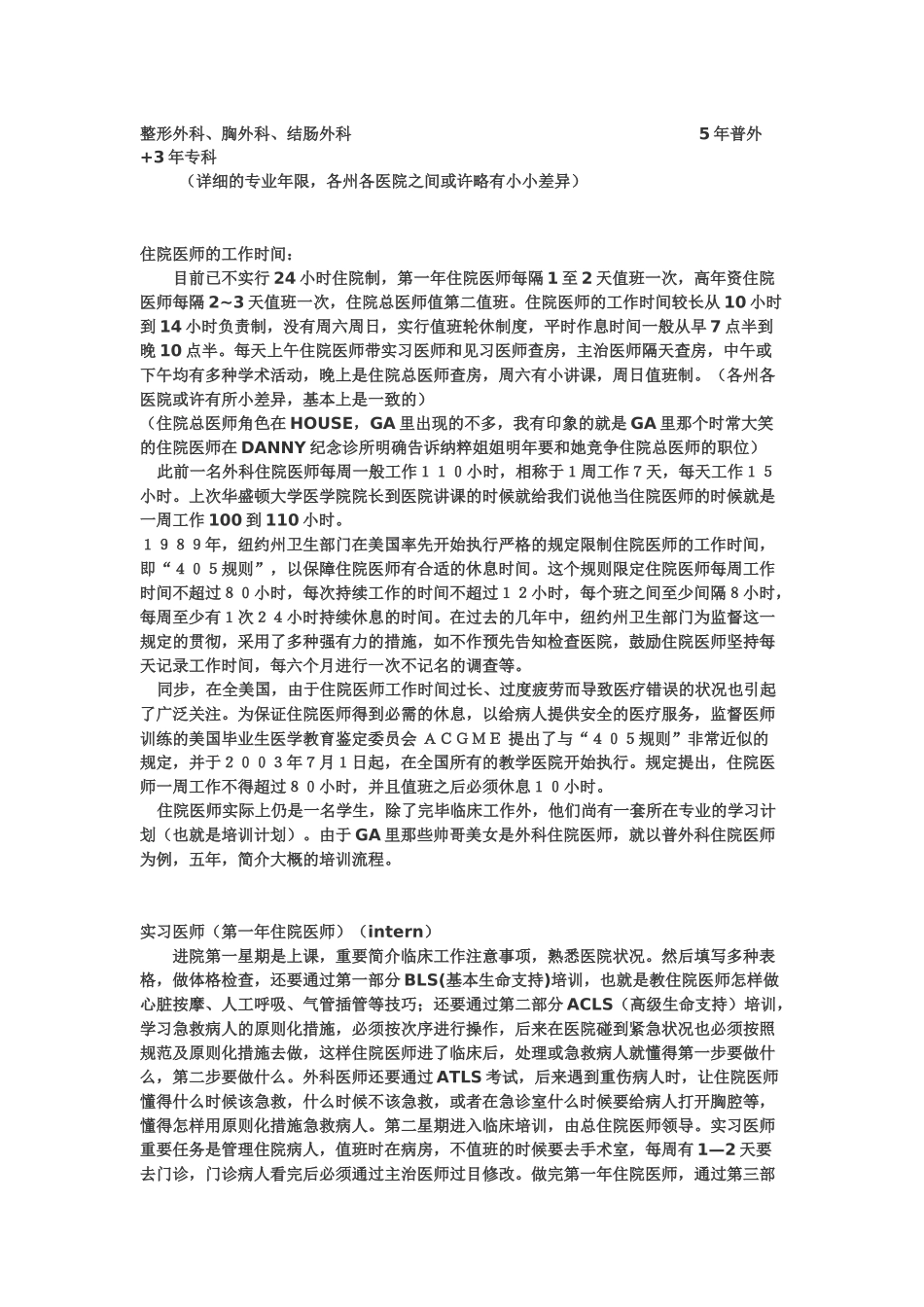 2025年美国住院医师制度_第2页