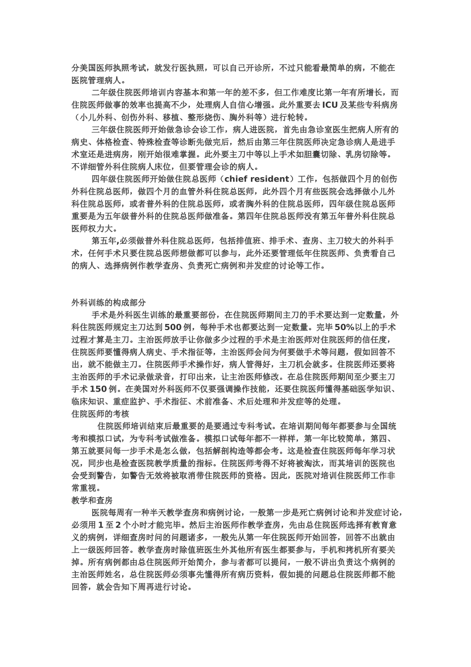 2025年美国住院医师制度_第3页