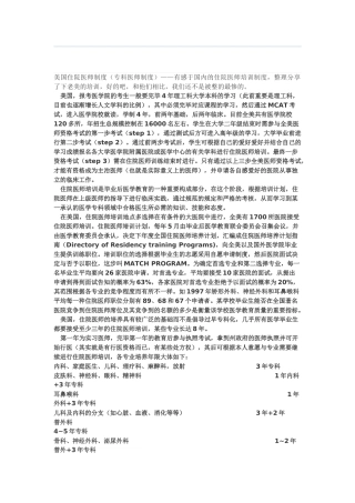 2025年美国住院医师制度