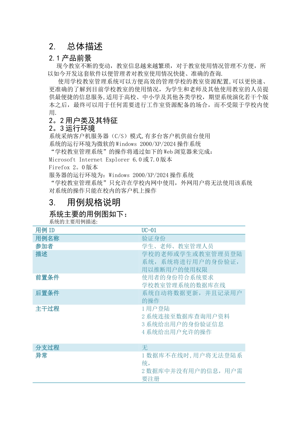 学校教室管理系统软件需求规格说明书_第2页