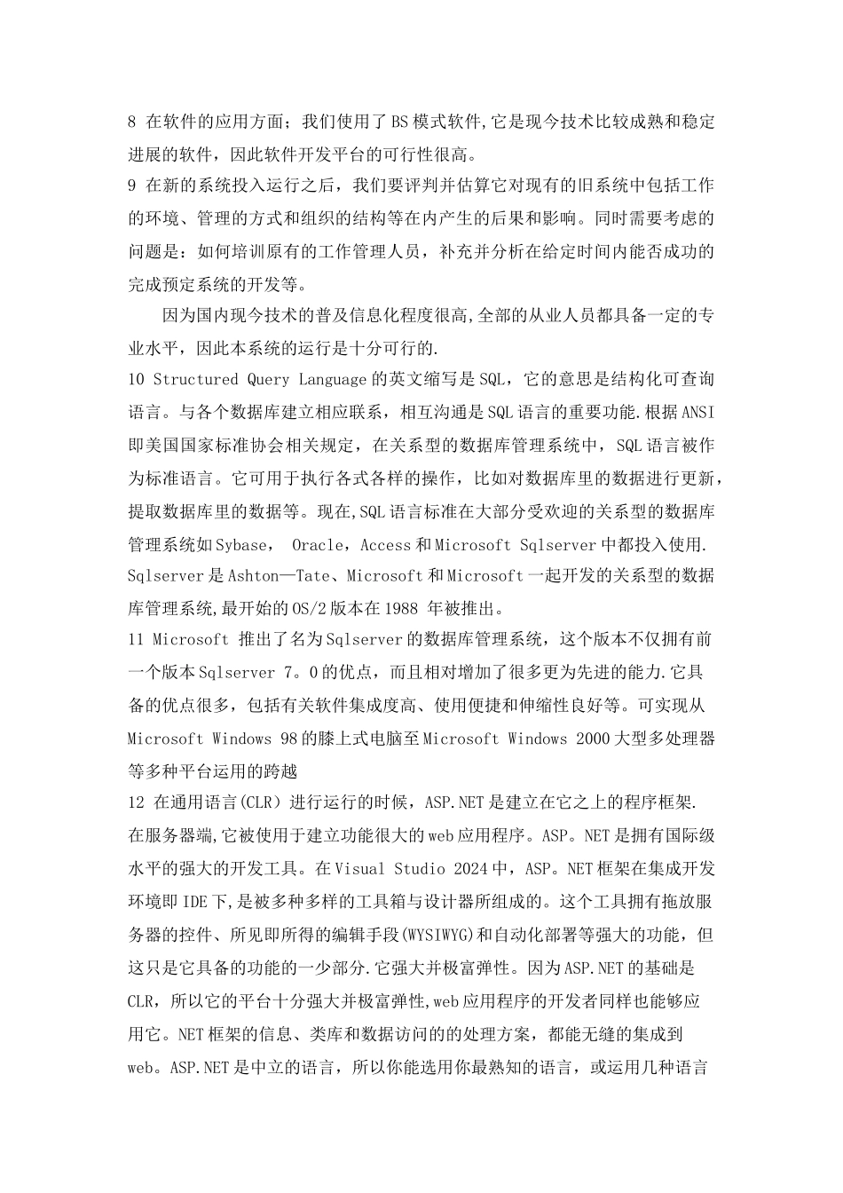 学校教室管理系统的设计与实现_第2页