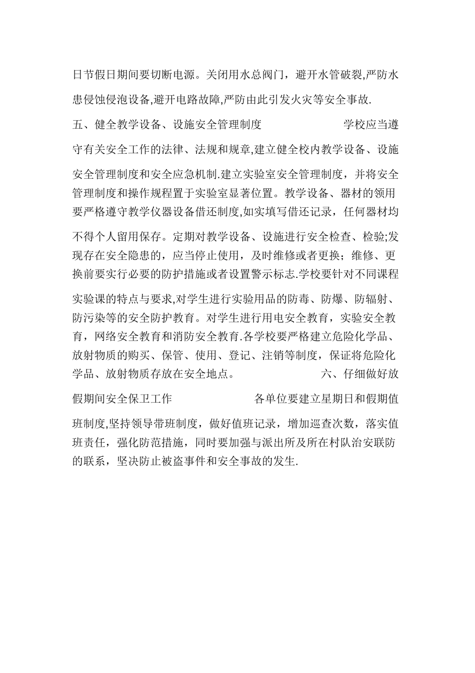 学校教学设备设施安全管理制度_第2页