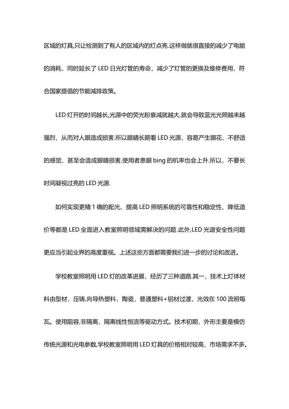 学校教室照明改造方案_第2页