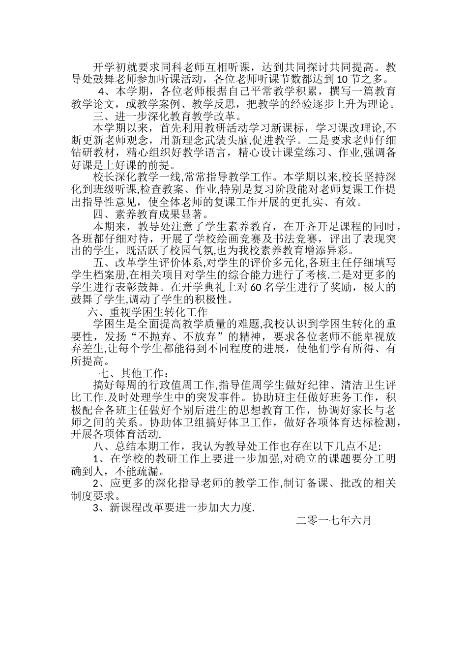 学校教导处工作总结_第2页