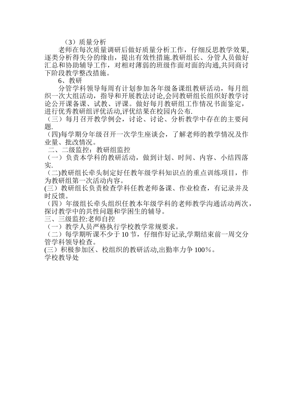 学校教学质量监控制度_第2页