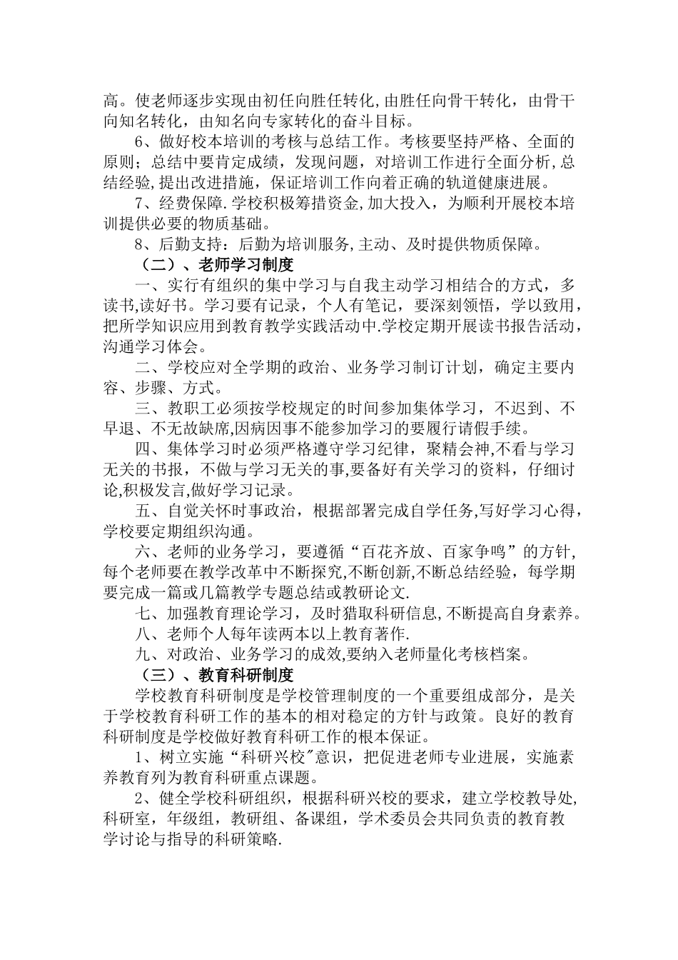 学校教师专业发展研培制度_第2页