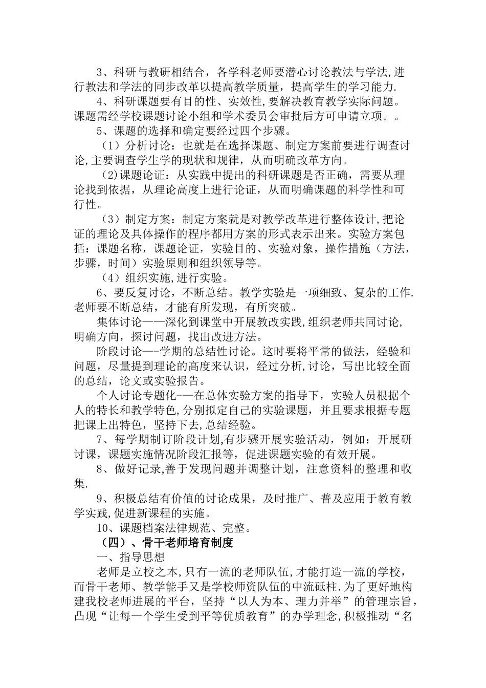 学校教师专业发展研培制度_第3页