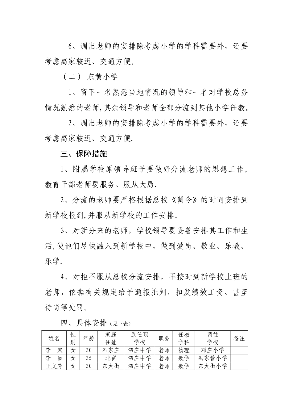 学校教师分流方案_第2页
