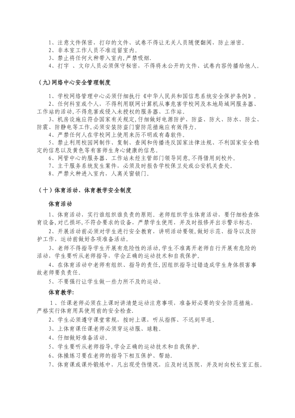 学校教室安全管理制度_第3页