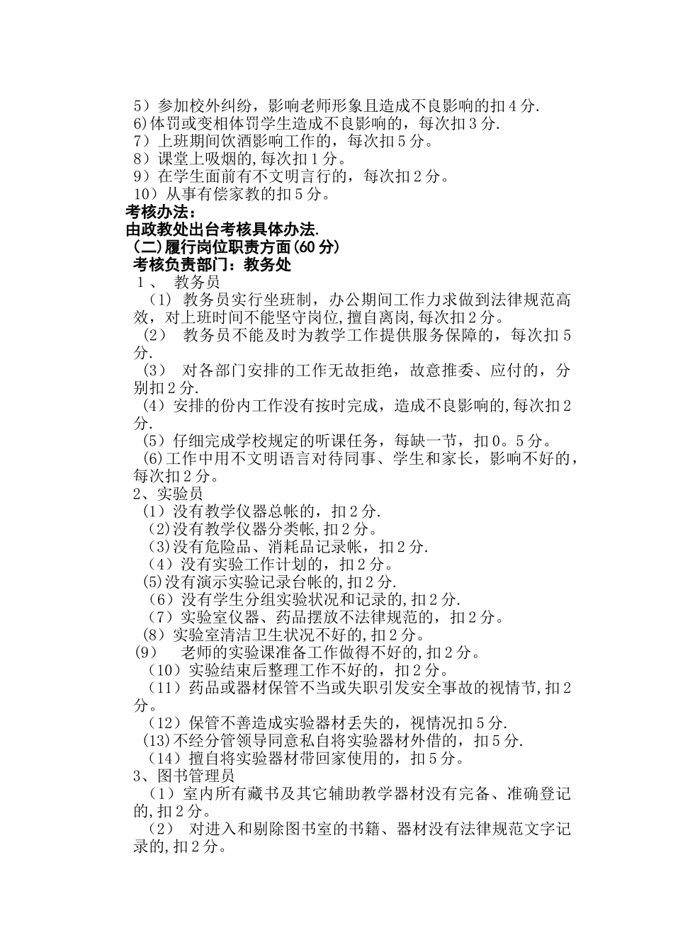 学校教学辅助人员绩效考核方案_第2页