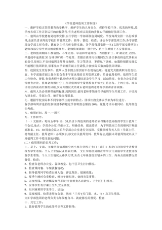 学校教师值周工作制度