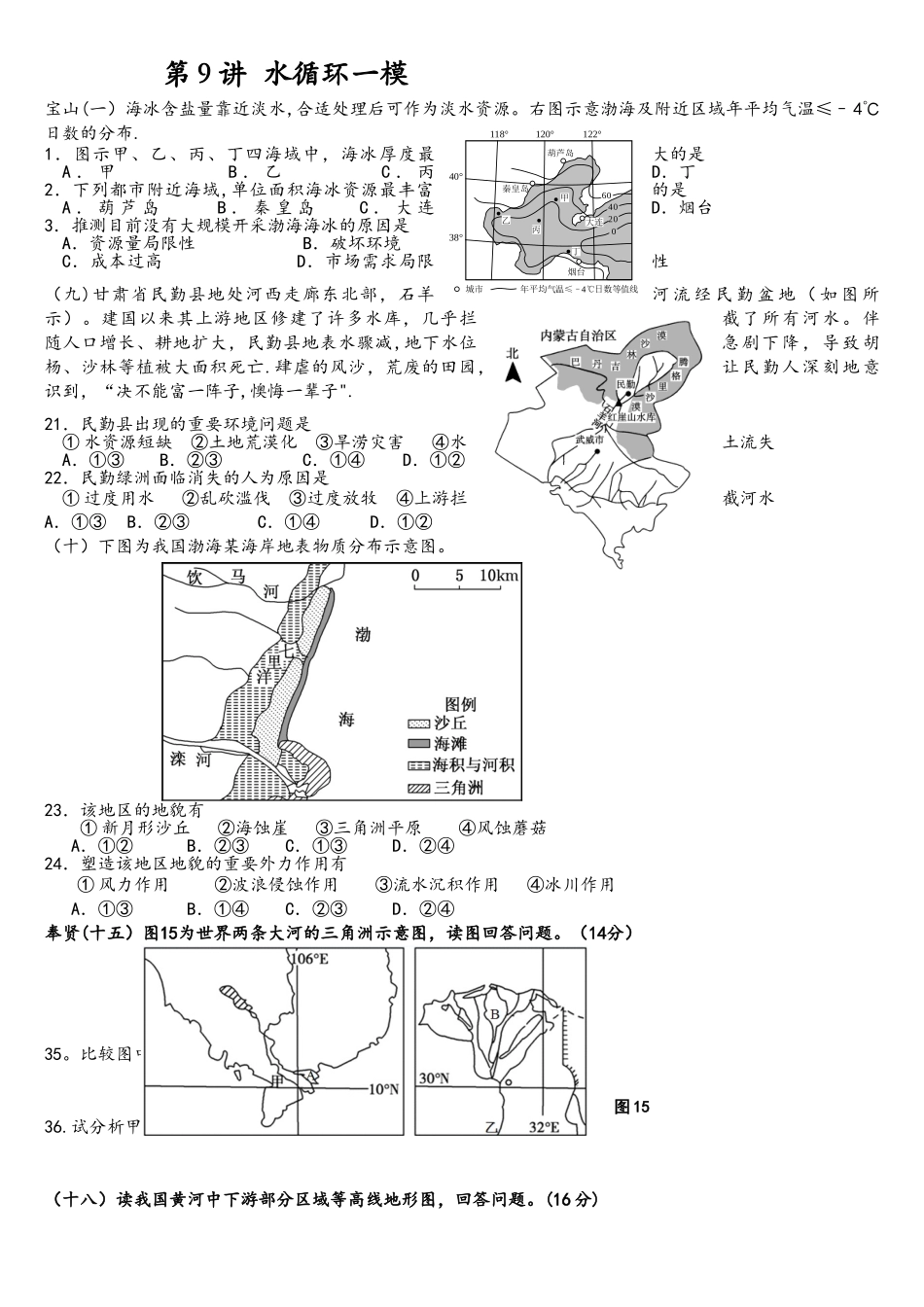 2025年上海地理高二等级考第9讲水循环一模_第1页