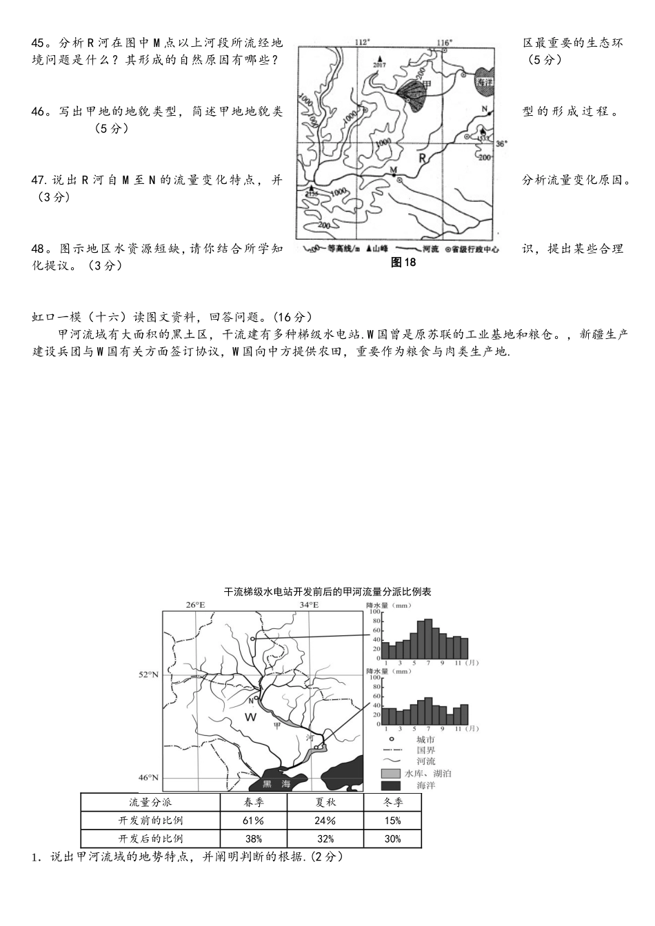 2025年上海地理高二等级考第9讲水循环一模_第2页