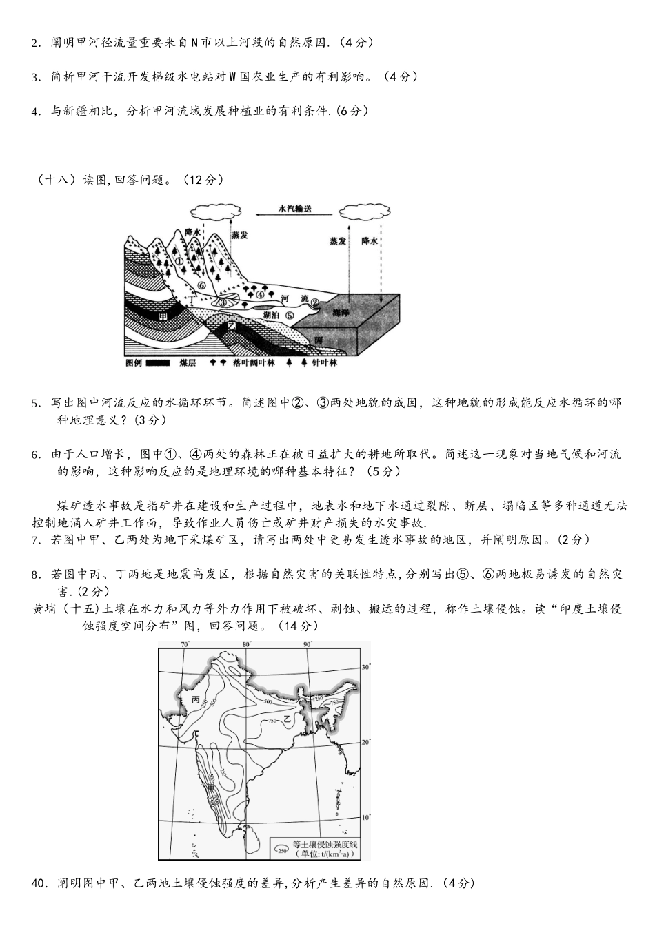 2025年上海地理高二等级考第9讲水循环一模_第3页