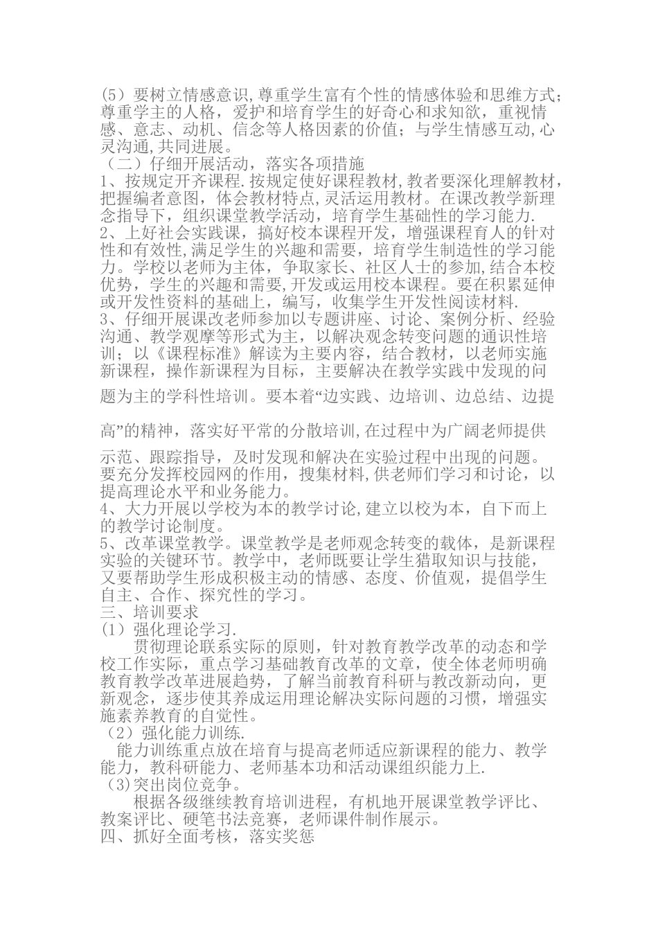 学校教师培训制度_第2页
