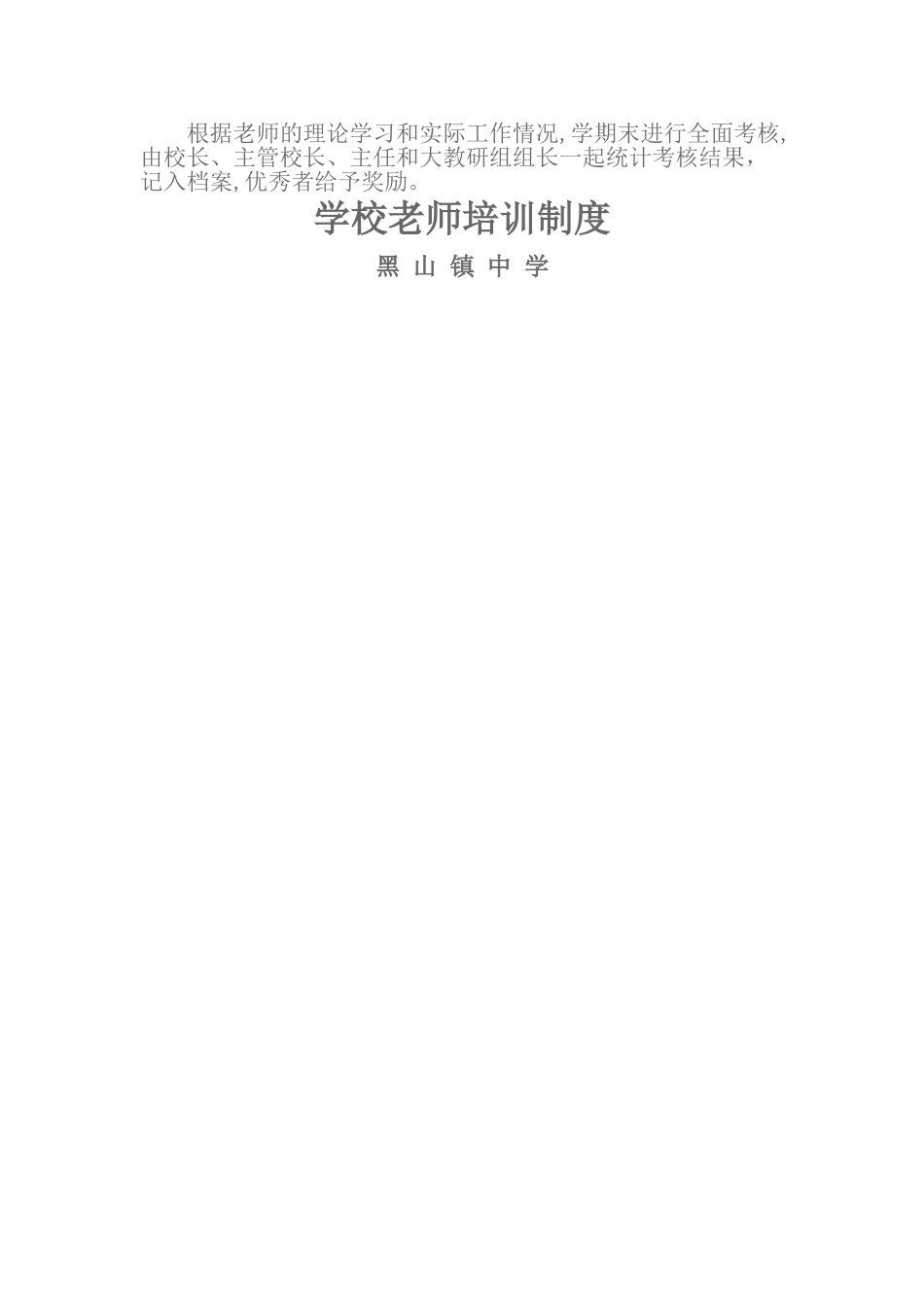 学校教师培训制度_第3页