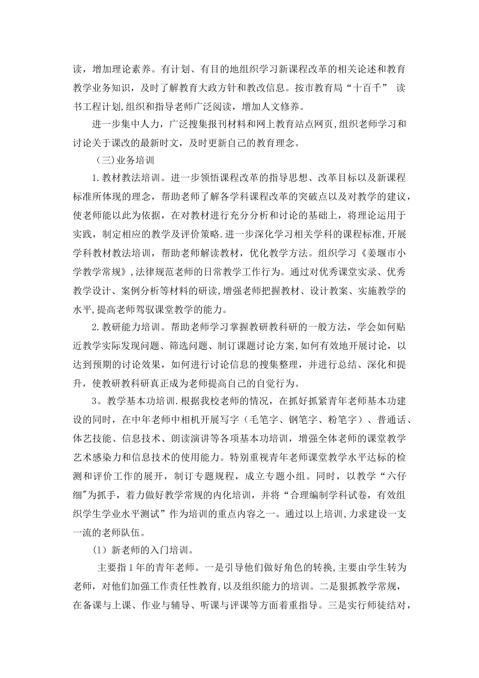 学校教师培训计划_第2页