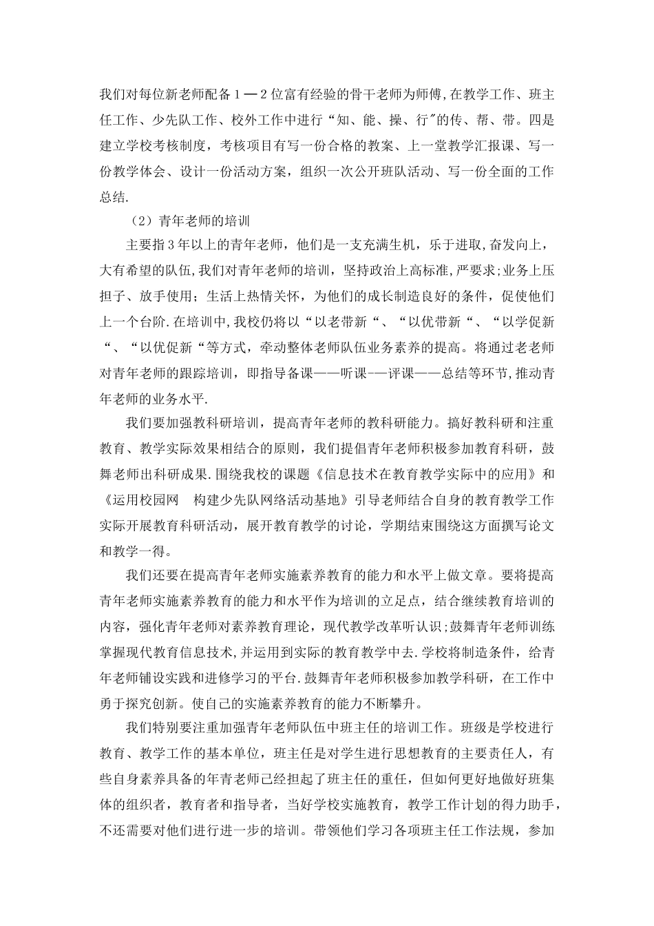 学校教师培训计划_第3页
