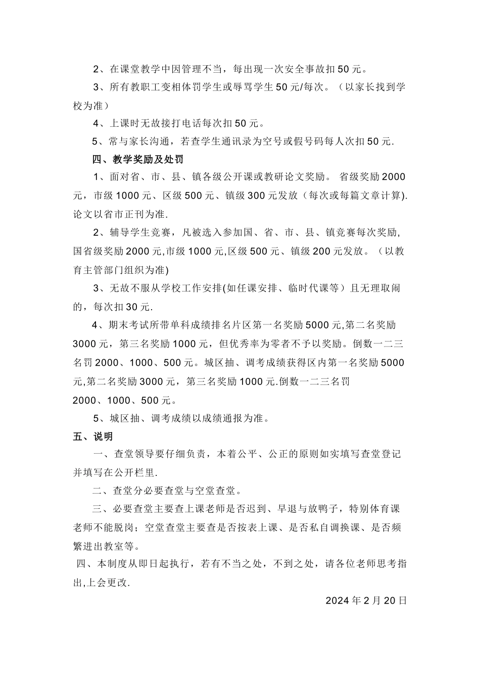 学校教师奖惩管理制度_第2页