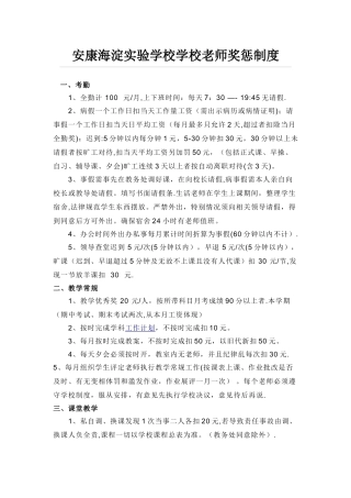 学校教师奖惩管理制度