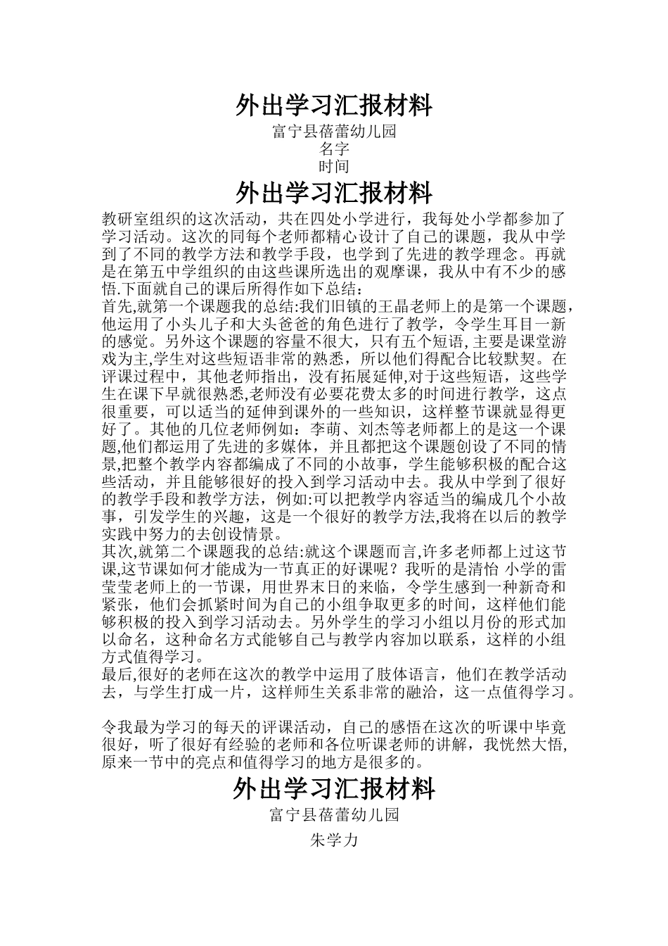 学校教师外出学习培训及汇报制度_第2页