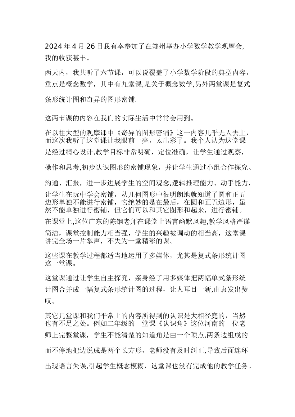 学校教师外出学习培训及汇报制度_第3页