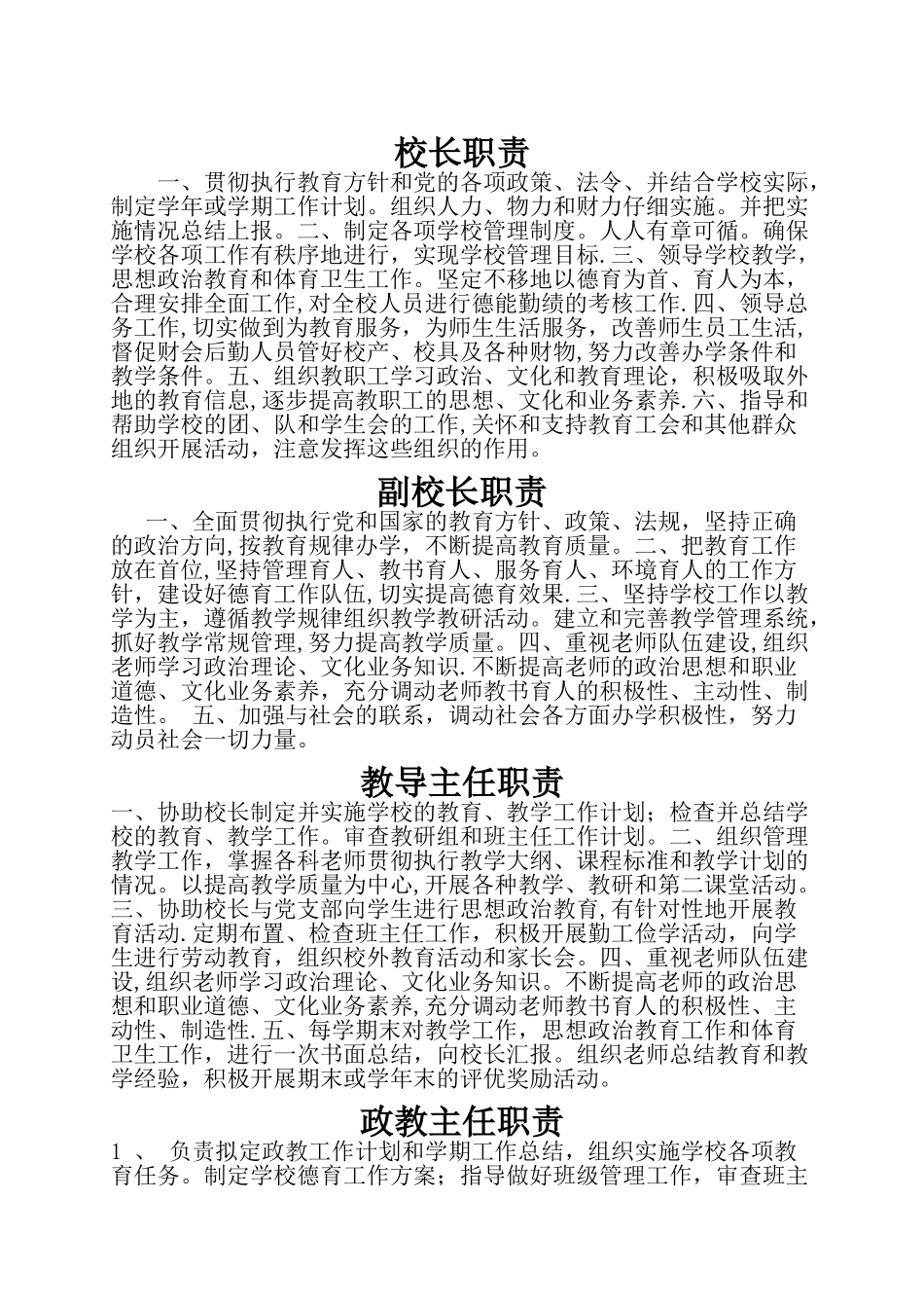 学校教师岗位分工职责_第1页