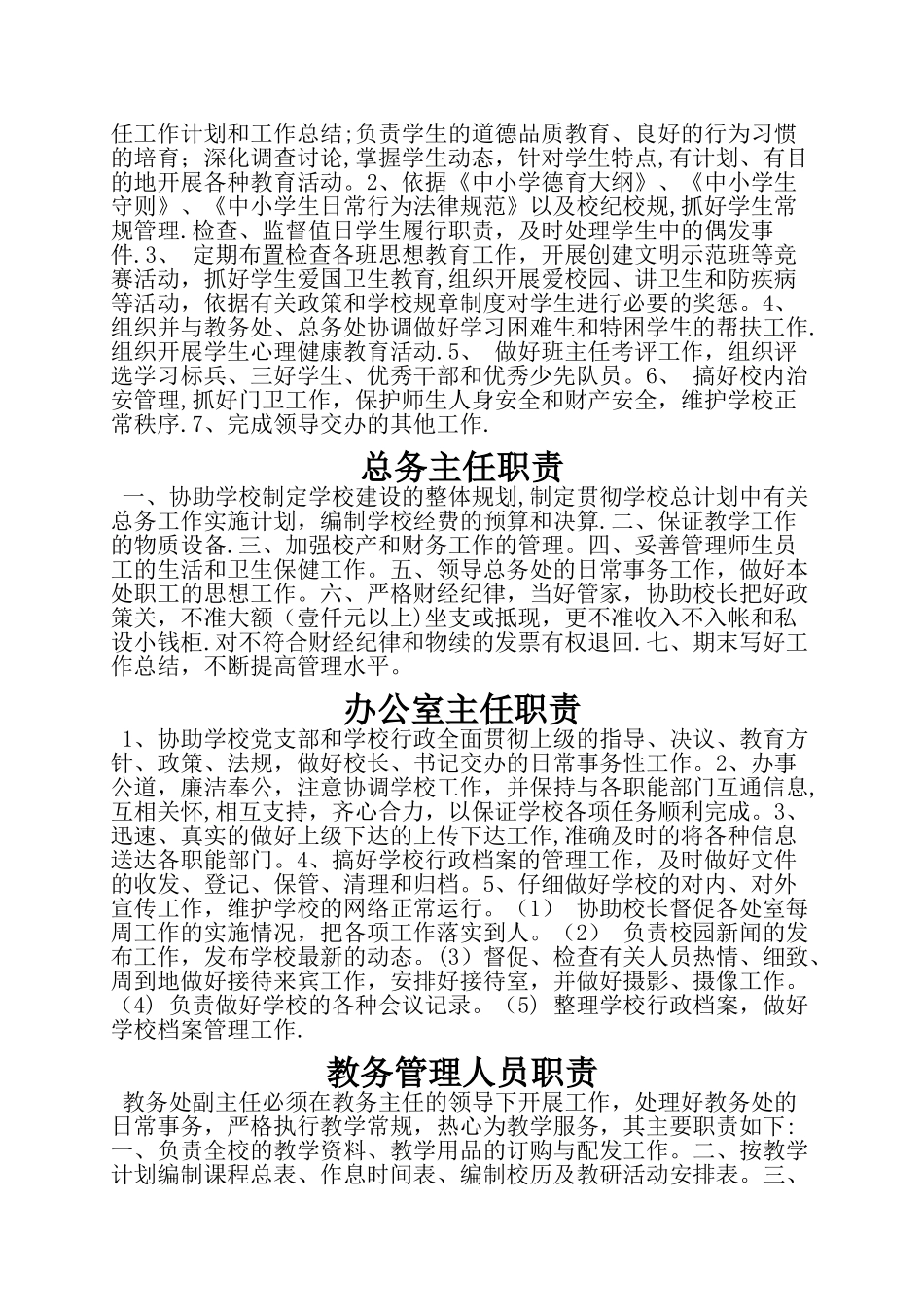 学校教师岗位分工职责_第2页