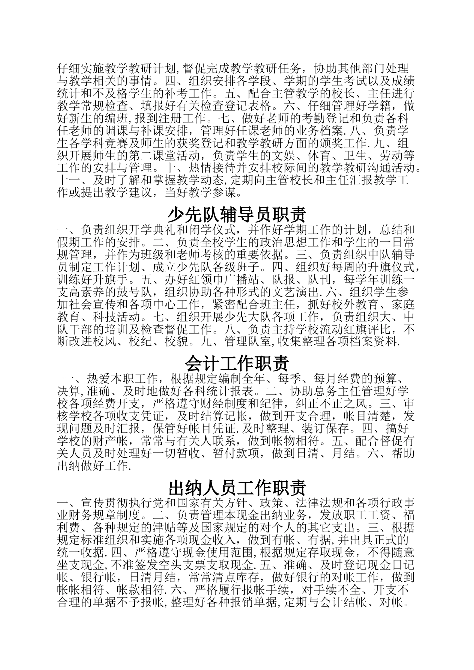 学校教师岗位分工职责_第3页