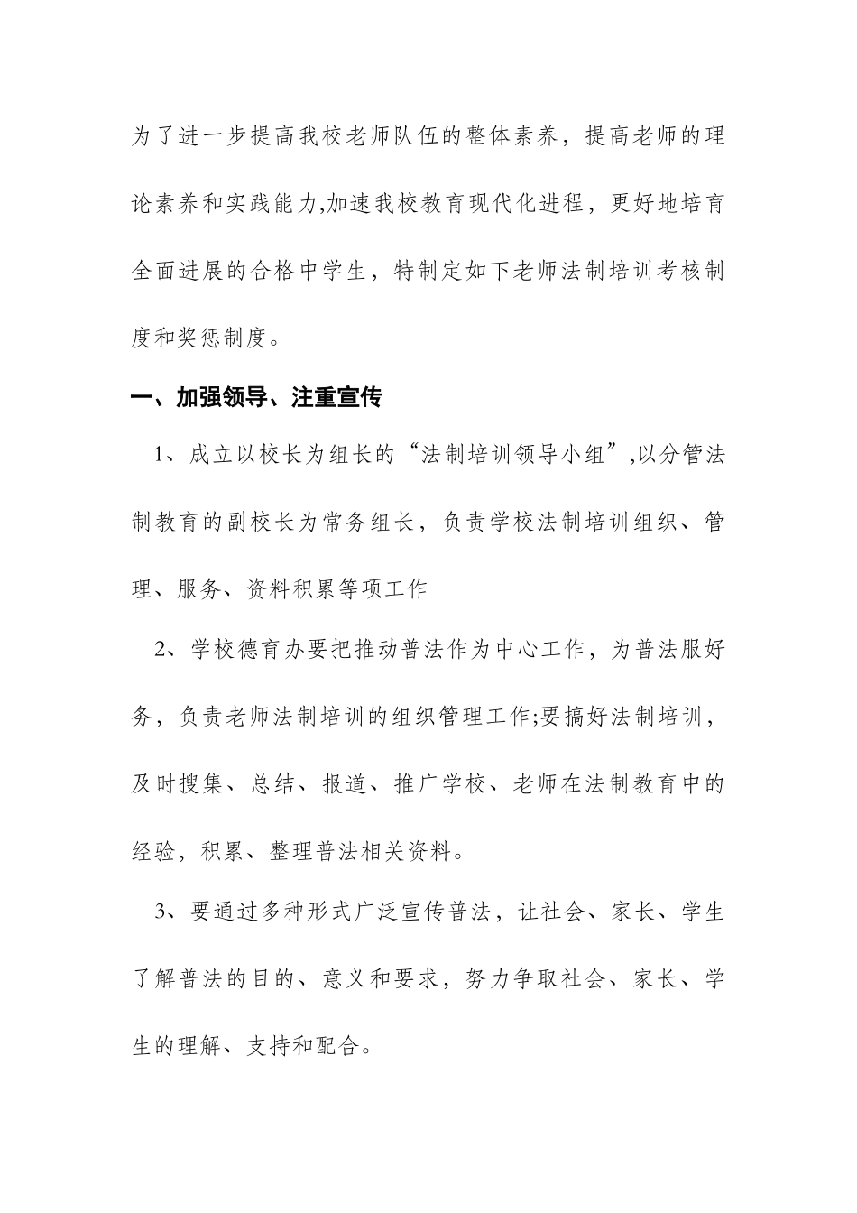 学校教师法制培训制度、考核制度和奖惩制度_第2页