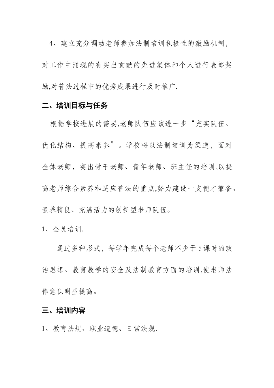 学校教师法制培训制度、考核制度和奖惩制度_第3页