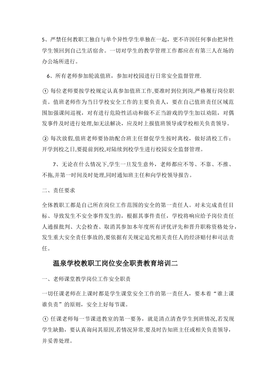 学校教师岗位安全职责_第2页