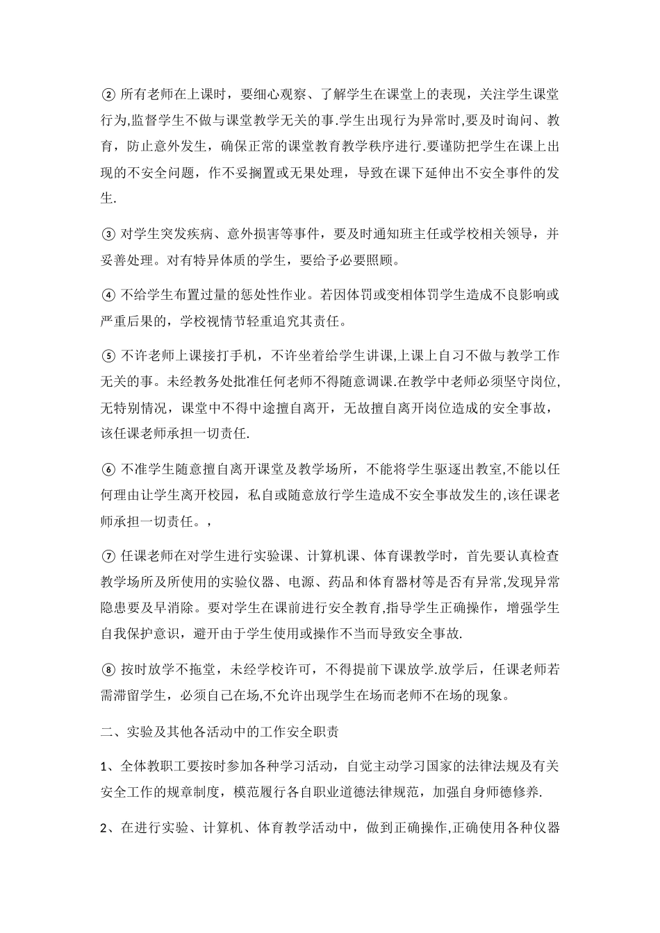 学校教师岗位安全职责_第3页