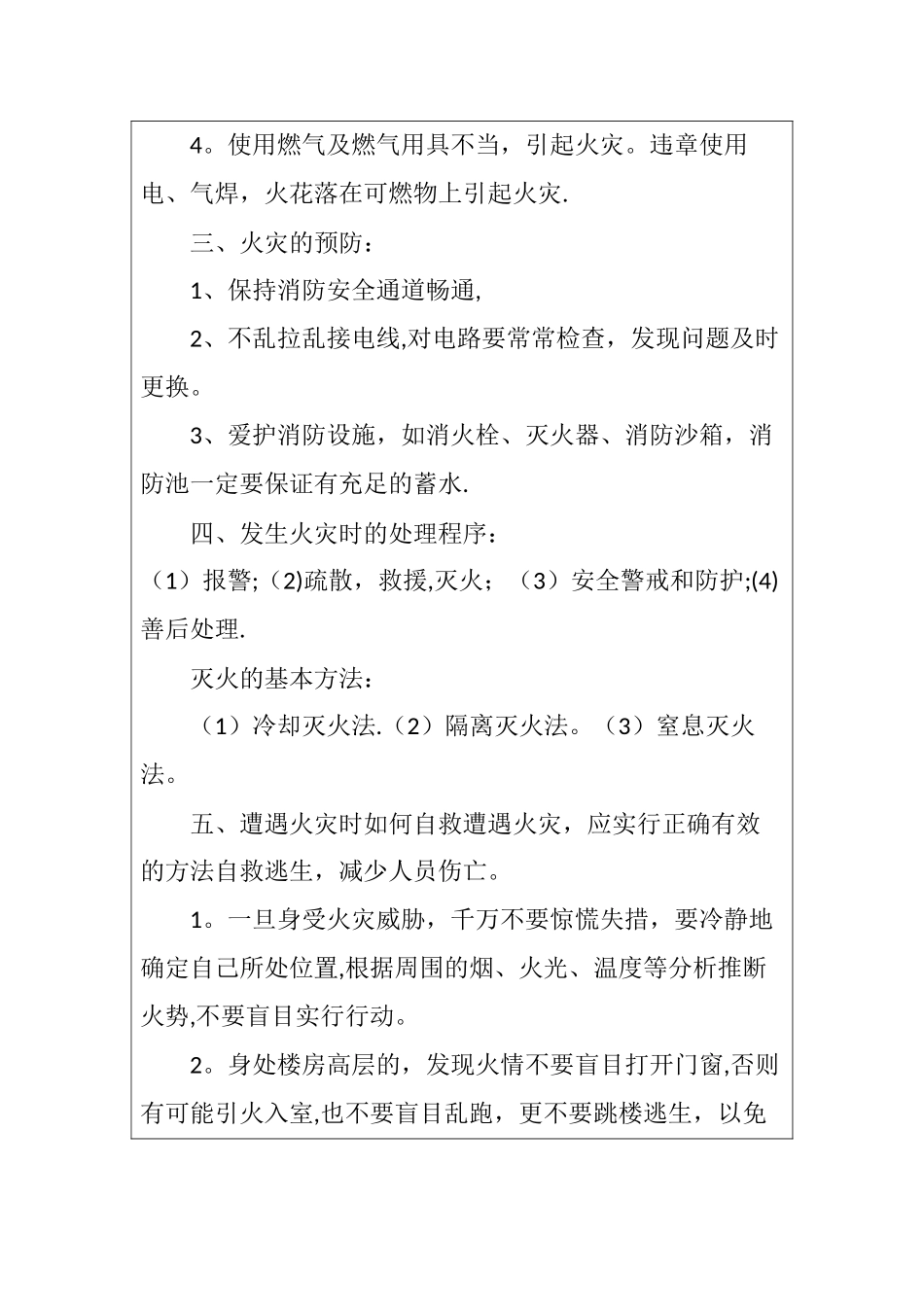 学校教师消防安全教育培训记录_第2页