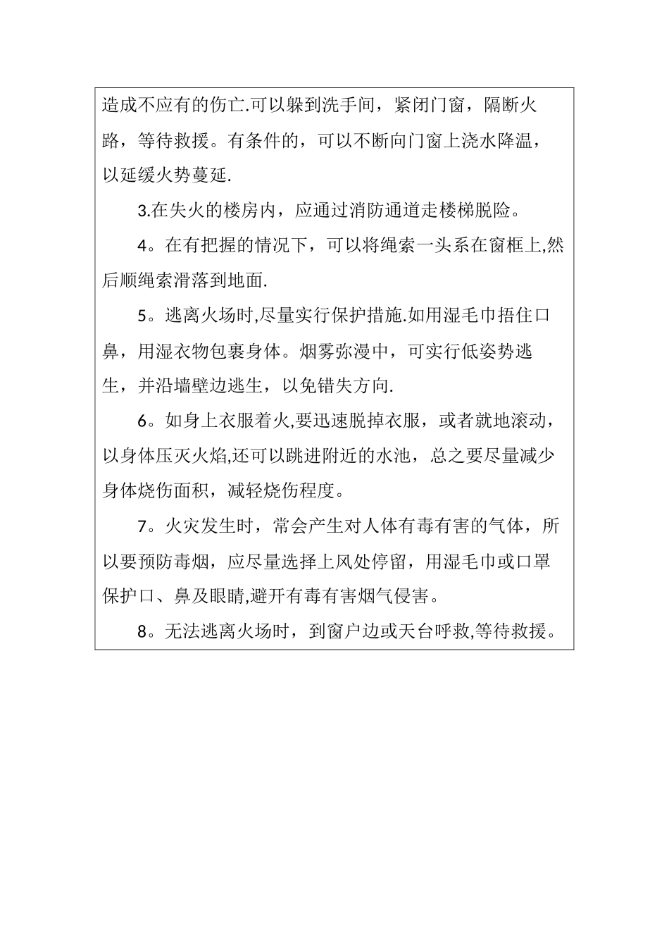 学校教师消防安全教育培训记录_第3页