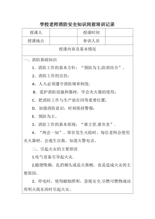 学校教师消防安全教育培训记录
