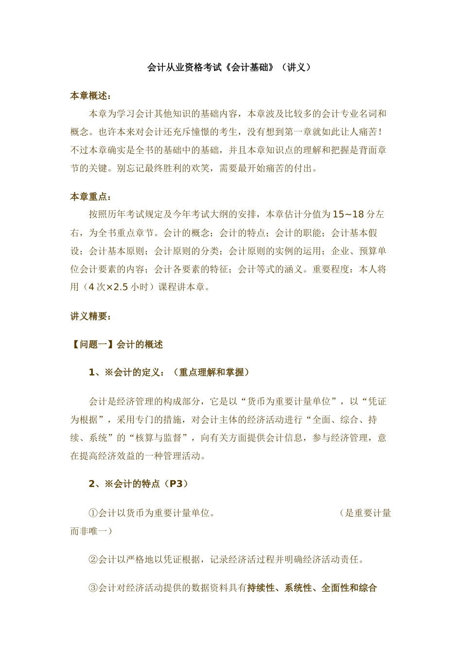 2025年会计从业资格考试会计基础讲义_第1页