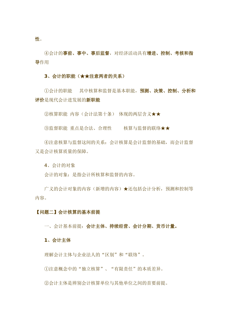 2025年会计从业资格考试会计基础讲义_第2页