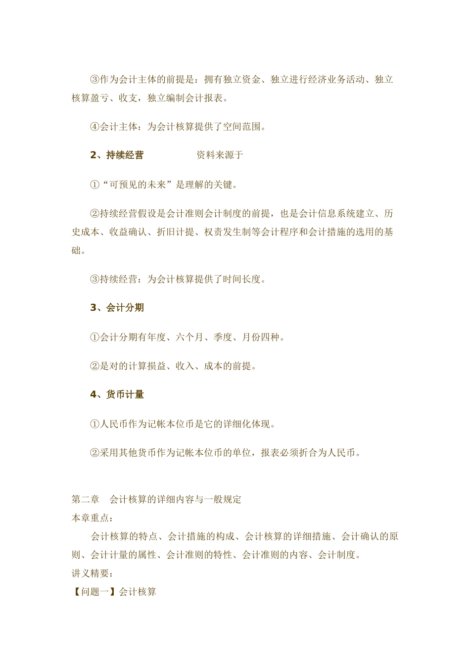 2025年会计从业资格考试会计基础讲义_第3页