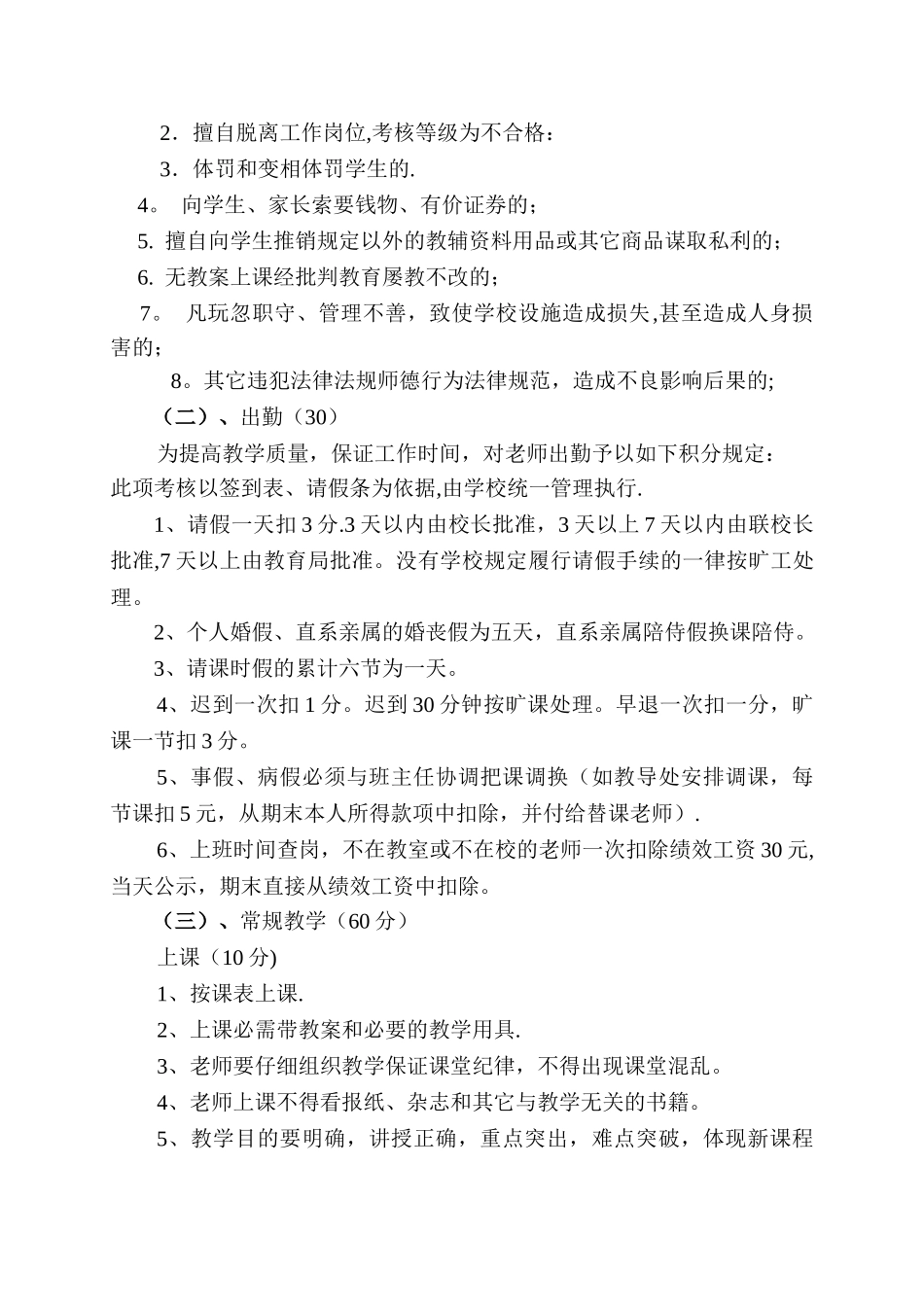 学校教师绩效工资及奖金分配方案_第2页