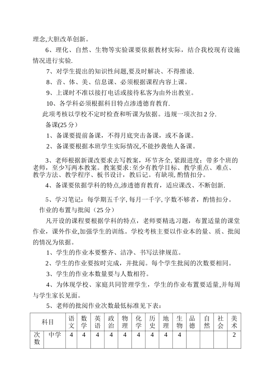 学校教师绩效工资及奖金分配方案_第3页