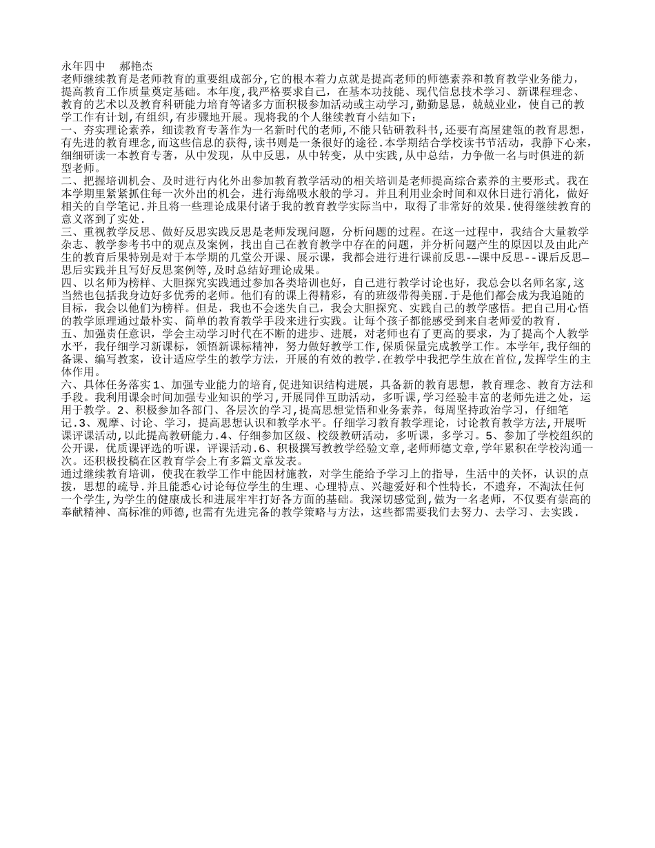 学校教师继续教育工作总结_第3页