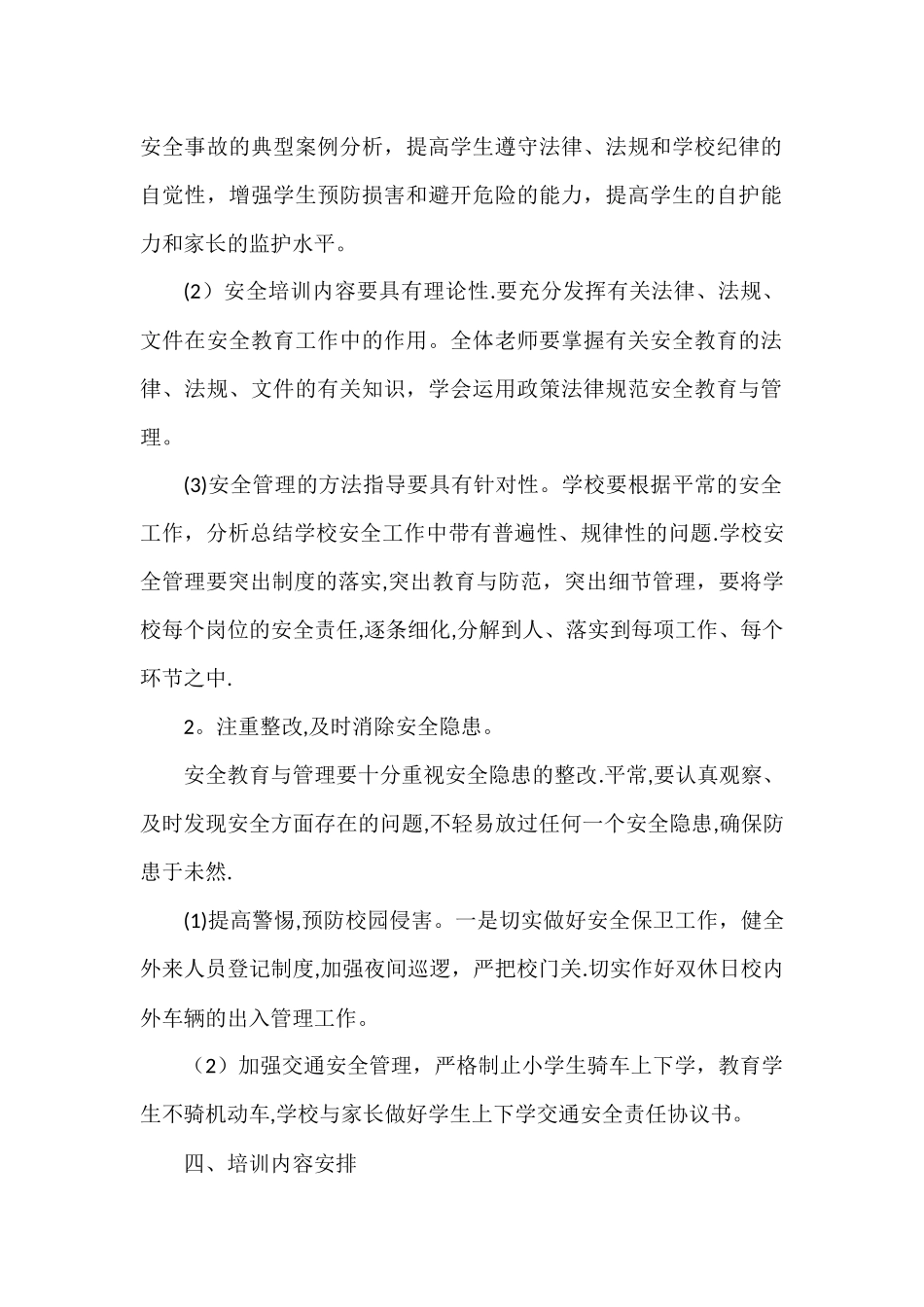 学校教师安全培训计划_第2页