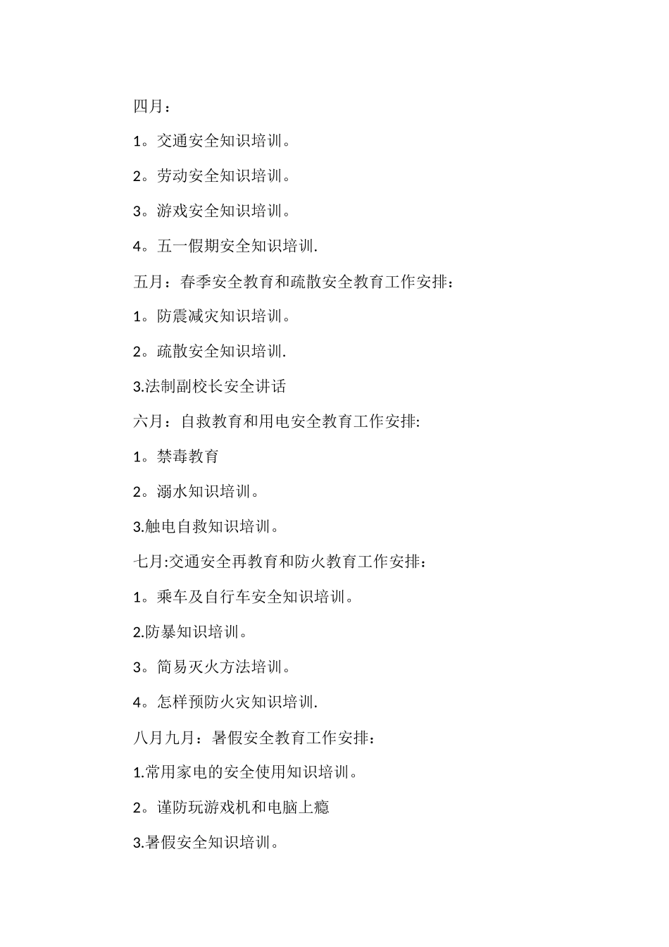 学校教师安全培训计划_第3页