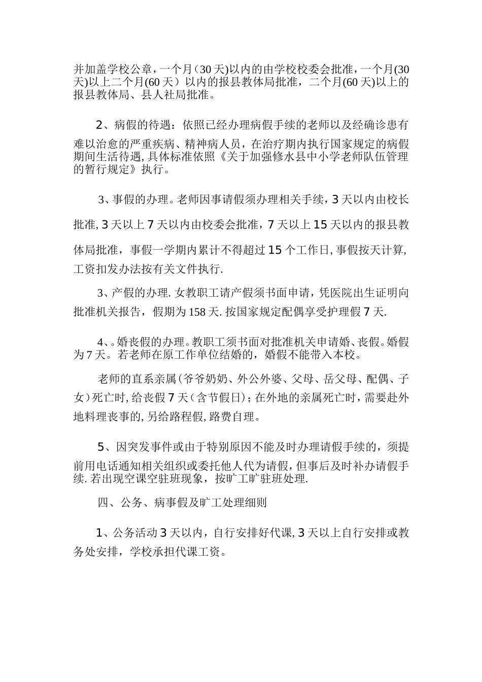 学校教师考勤制度模板_第2页