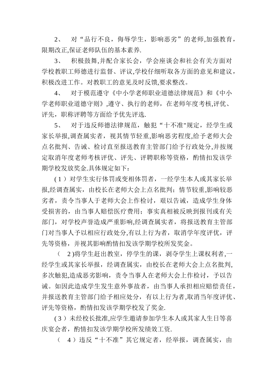 学校教师表彰奖励制度_第2页