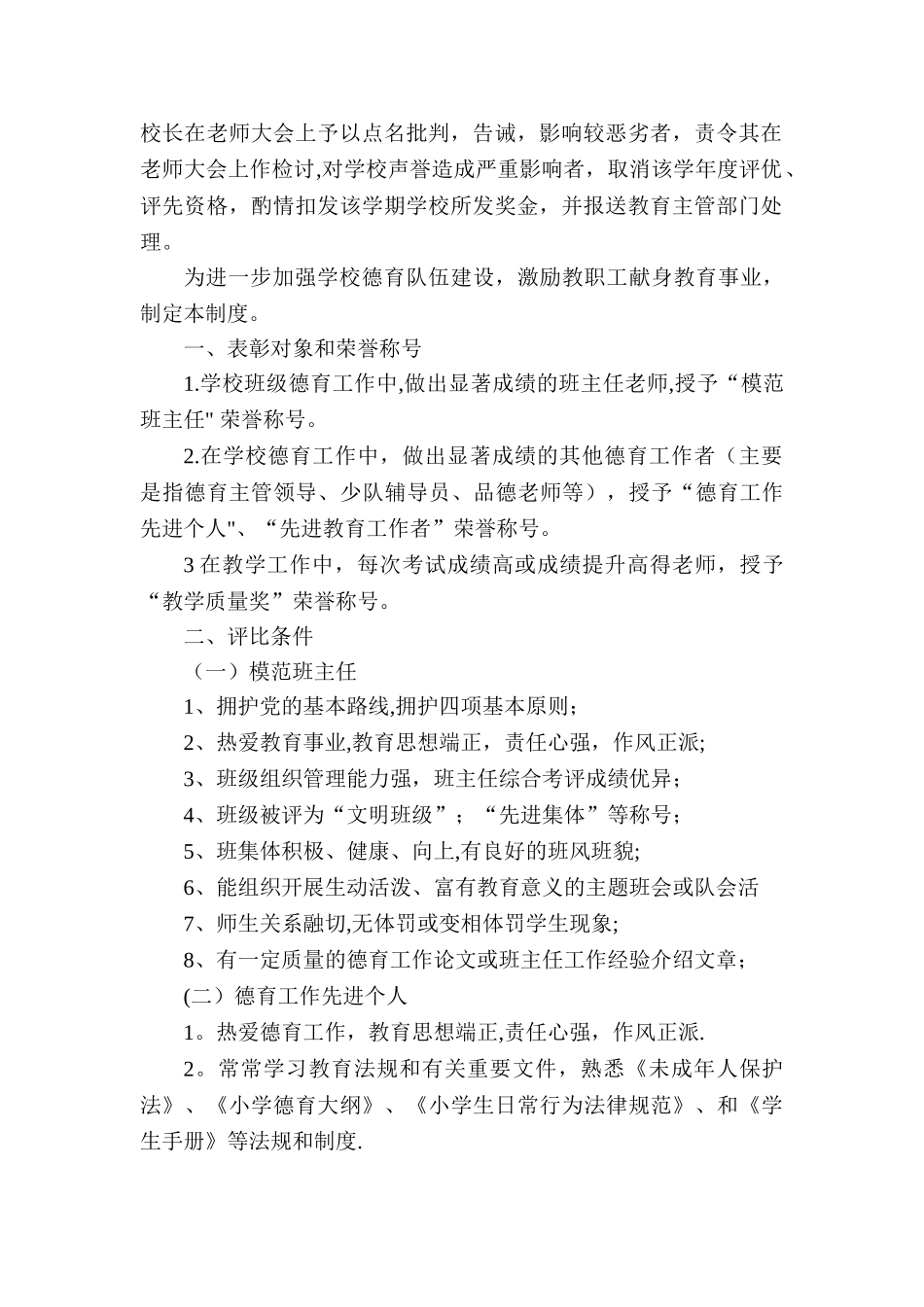 学校教师表彰奖励制度_第3页