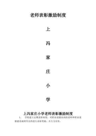 学校教师表彰奖励制度