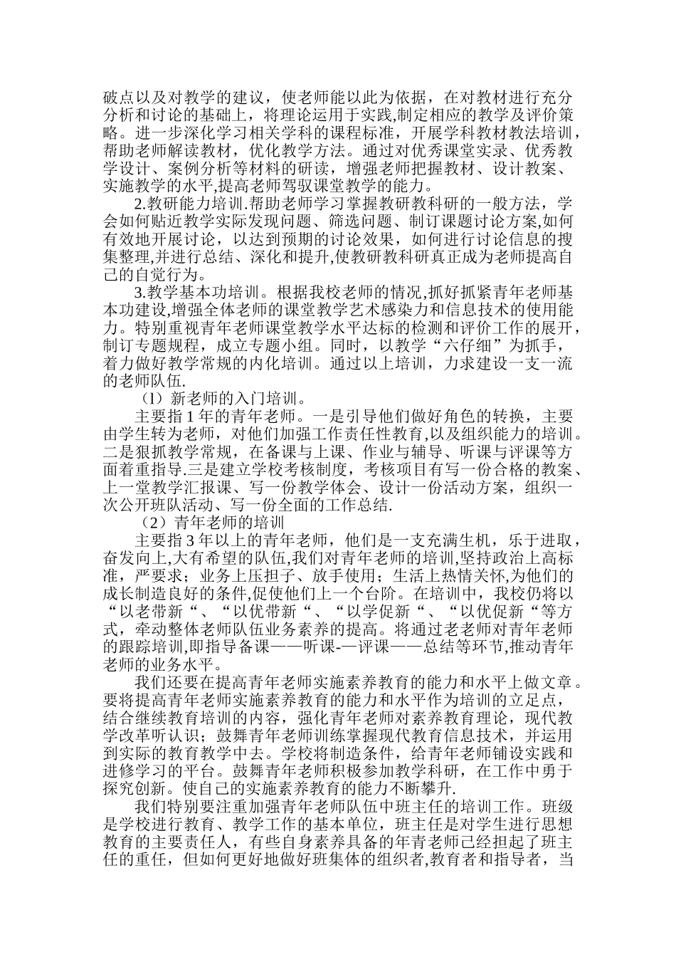 学校教师师资培训方案_第2页