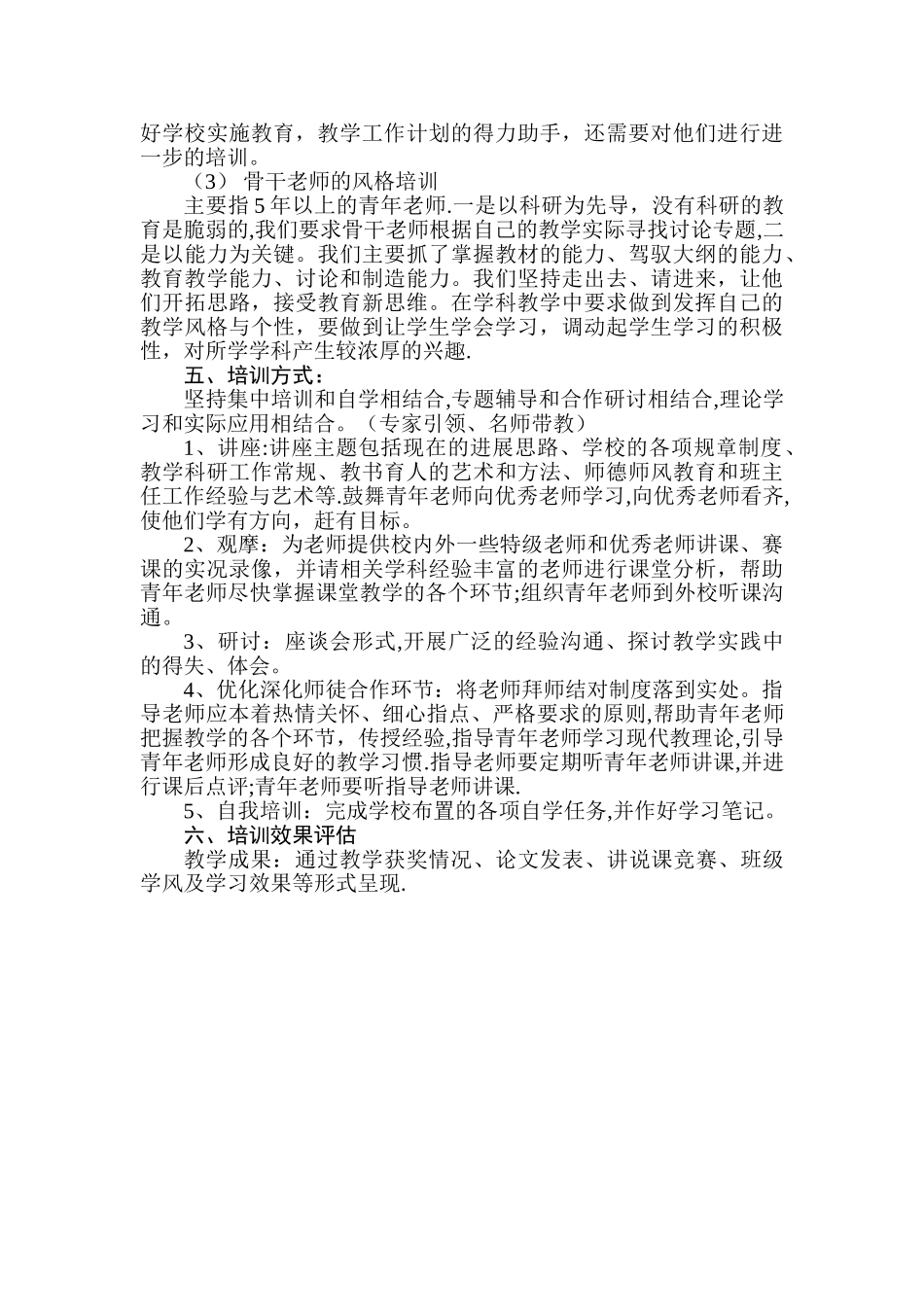 学校教师师资培训方案_第3页